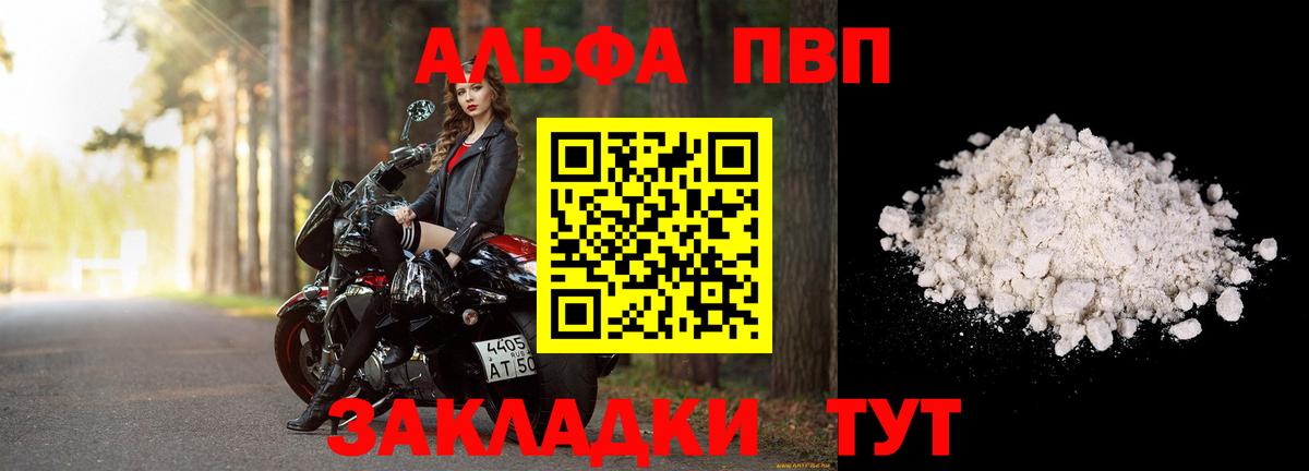 Alpha-PVP Соль Лесозаводск