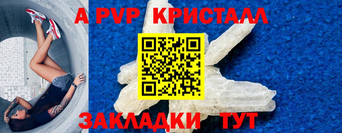 Лесозаводск  Alpha-PVP Crystall  Alpha PVP СК КРИС  Вход с VPN  А ПВП  APVP крисы CK 