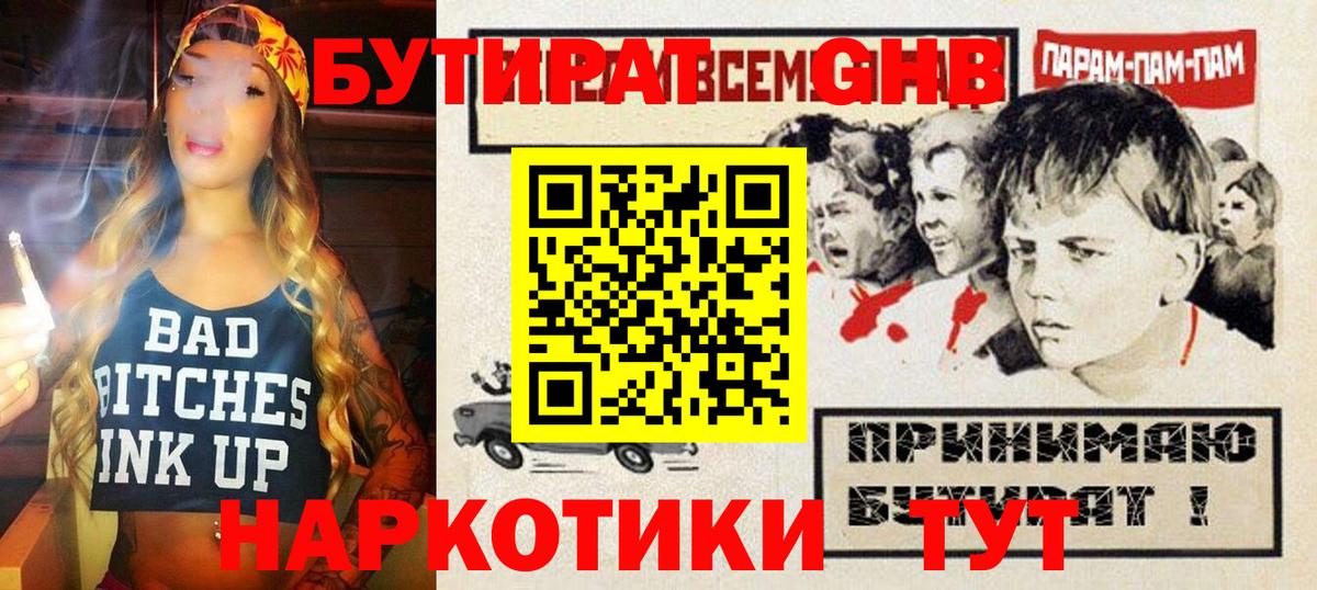 Лесозаводск  БУТИРАТ BDO  Вход с VPN 