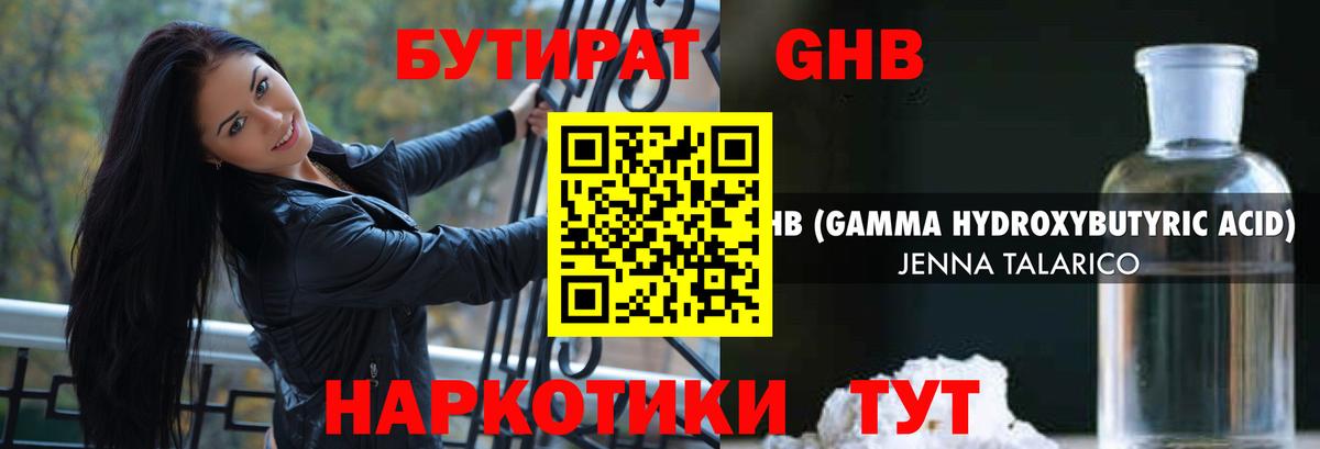 БУТИРАТ Butirat Лесозаводск