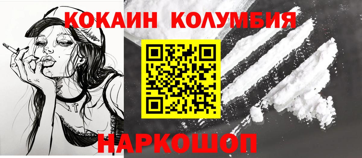 Cocaine Columbia  КОКАИН 98%  Лесозаводск  Вход с VPN 