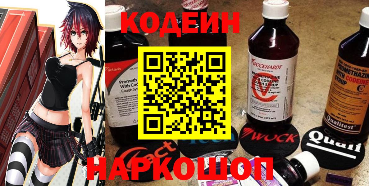 Кодеиновый сироп Lean напиток Lean (лин) Лесозаводск