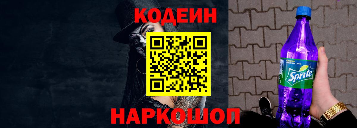 Кодеиновый сироп Lean напиток Lean (лин)  наркотики  Лесозаводск  Вход с VPN  Кодеиновый сироп Lean напиток Lean (лин) 