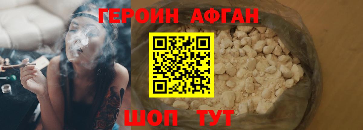 Героин афганец Лесозаводск
