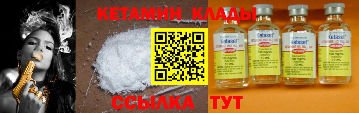 Лесозаводск  КЕТАМИН ketamine  нарко площадка телеграм  Вход с VPN 