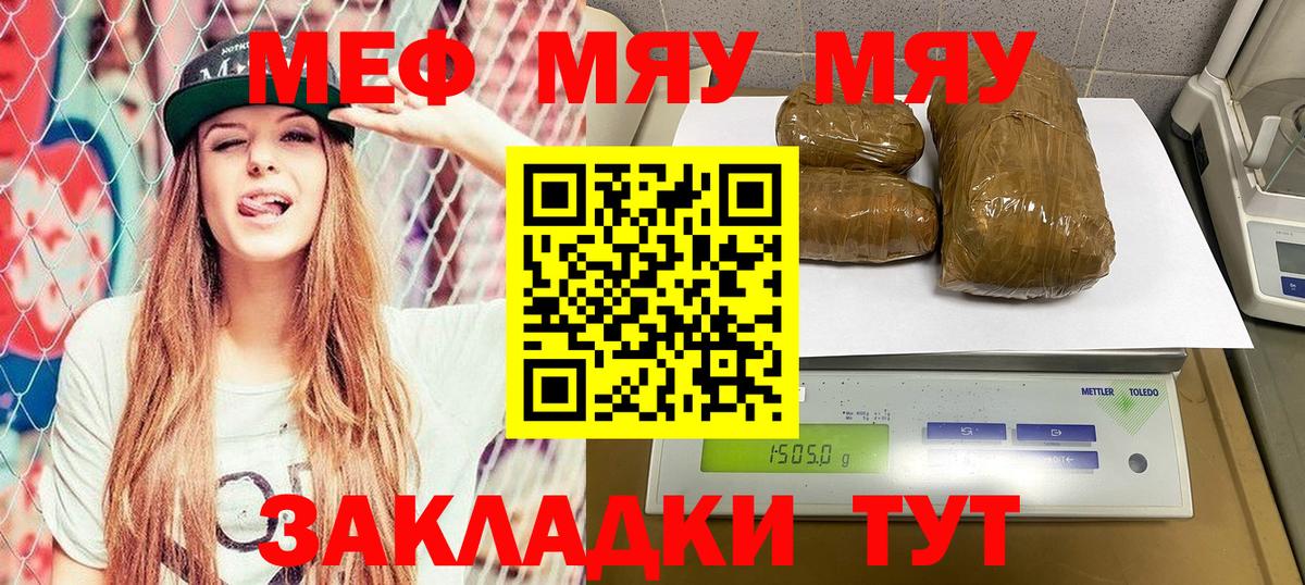 МЯУ-МЯУ mephedrone  МЯУ-МЯУ 4 MMC  МЕФ  Вход с VPN  Лесозаводск 
