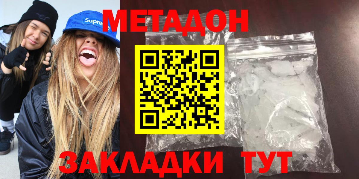 Лесозаводск  МЕТАДОН кристалл  МЕТАДОН белоснежный  Вход с VPN 