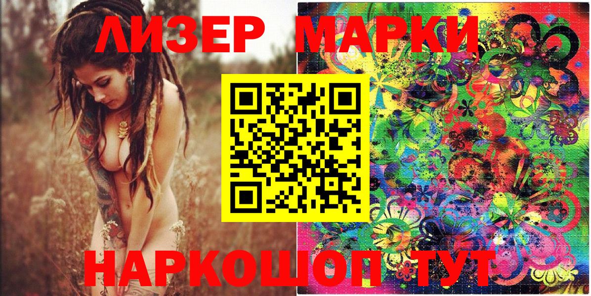 Наркотические марки 1,8мг Лесозаводск